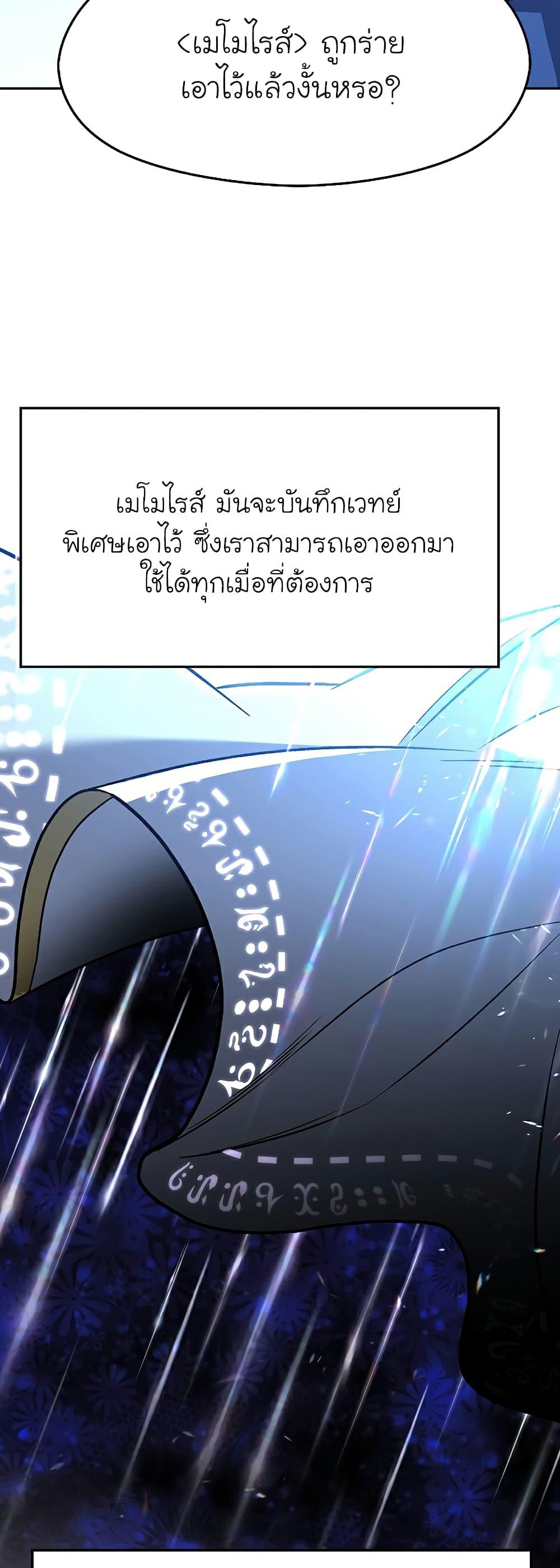 Archmage Transcending Through Regression ตอนที่ 65 แปลไทย page 34
