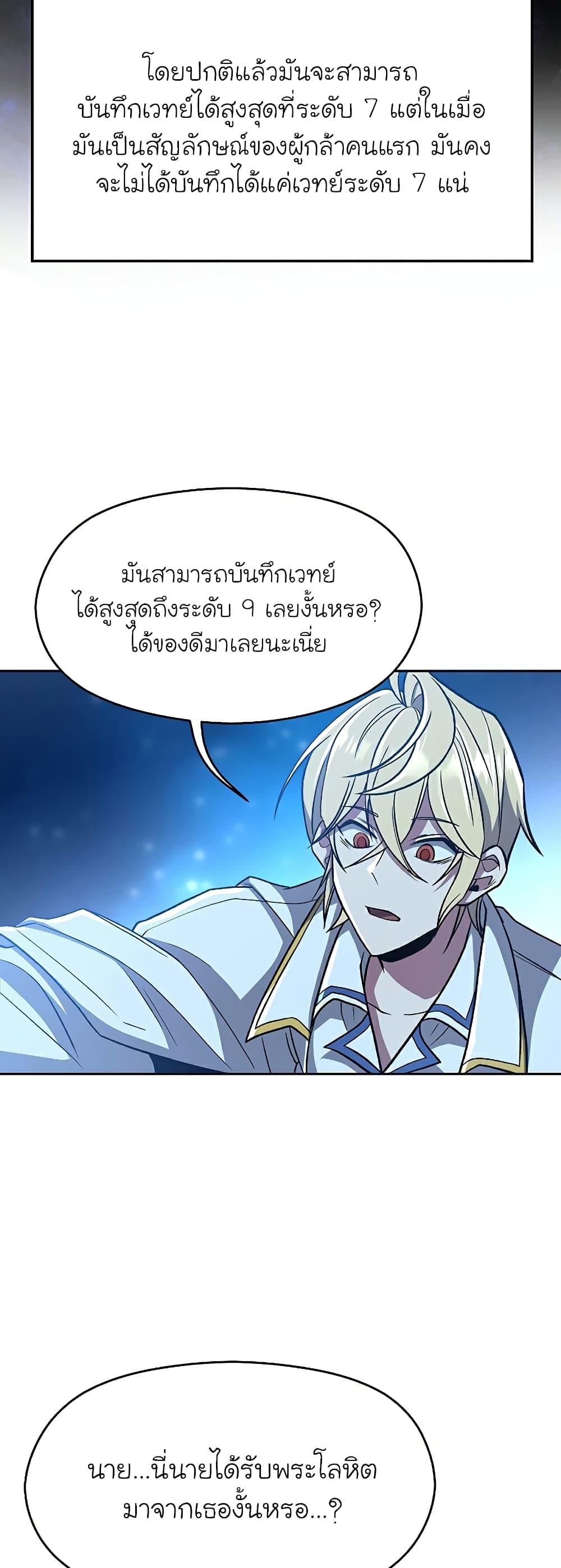 Archmage Transcending Through Regression ตอนที่ 65 แปลไทย page 35