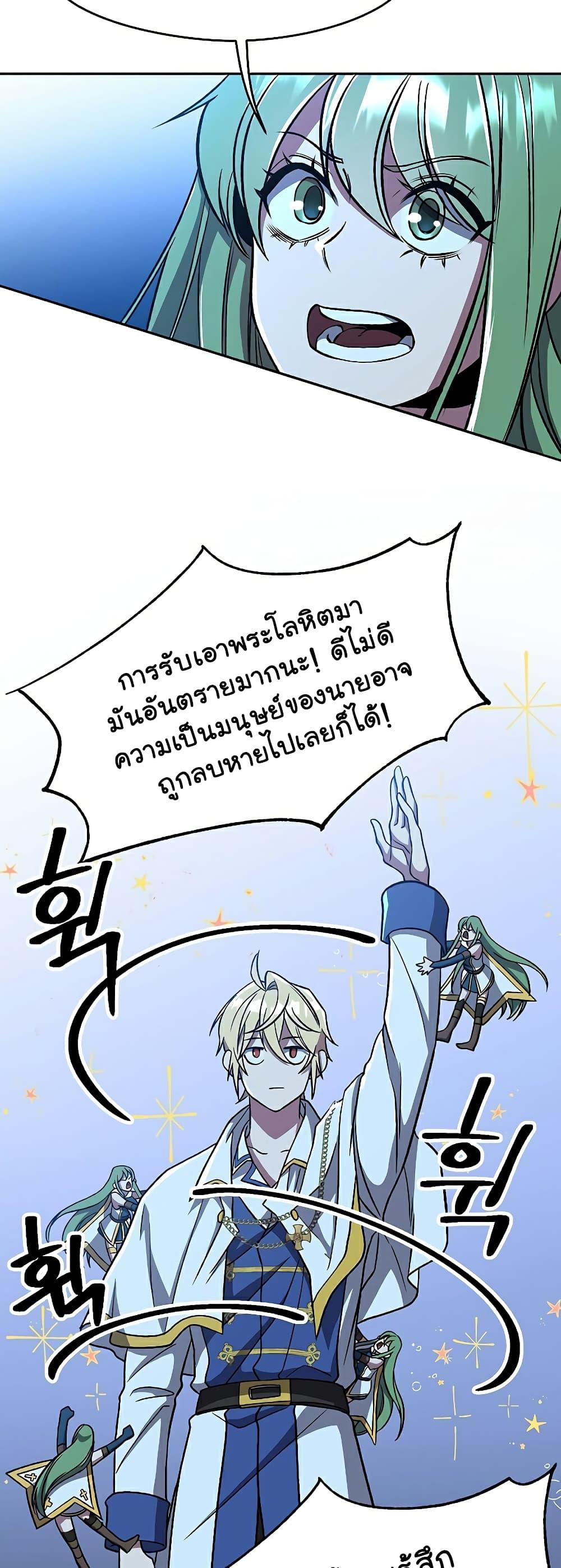 Archmage Transcending Through Regression ตอนที่ 65 แปลไทย page 36