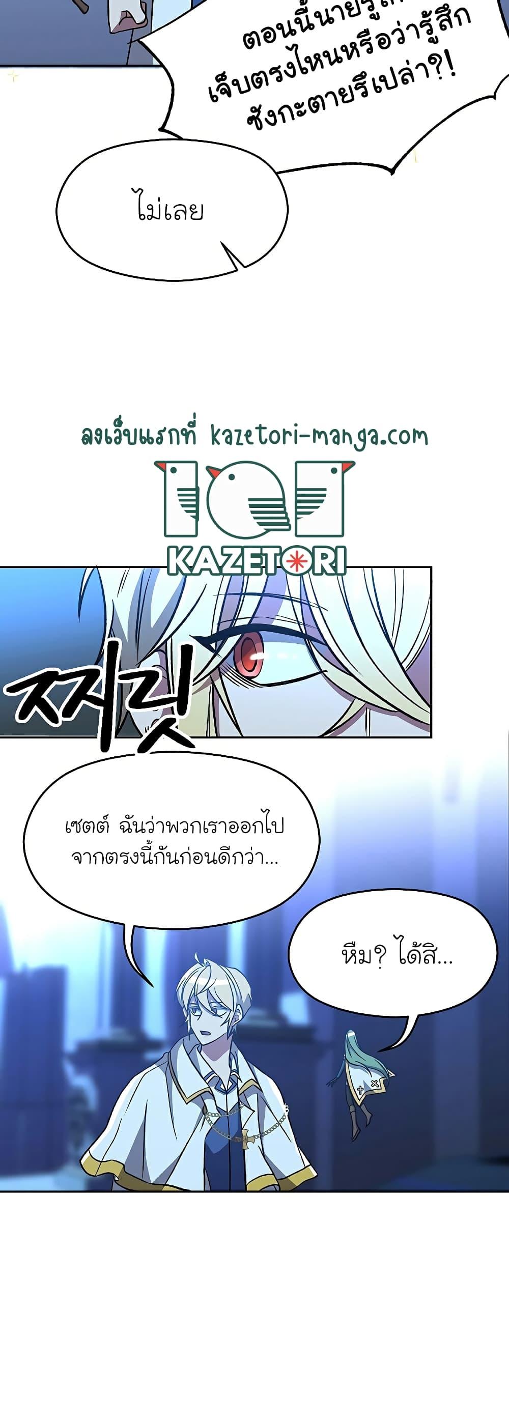 Archmage Transcending Through Regression ตอนที่ 65 แปลไทย page 37