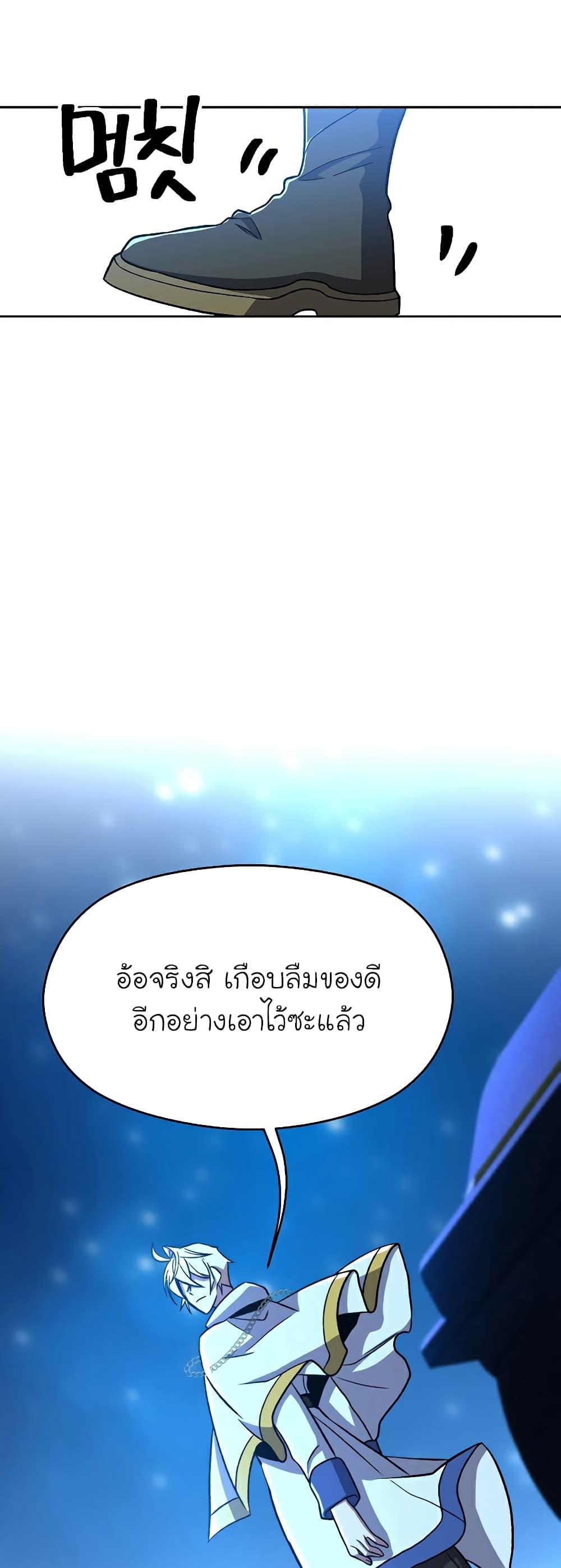Archmage Transcending Through Regression ตอนที่ 65 แปลไทย page 38