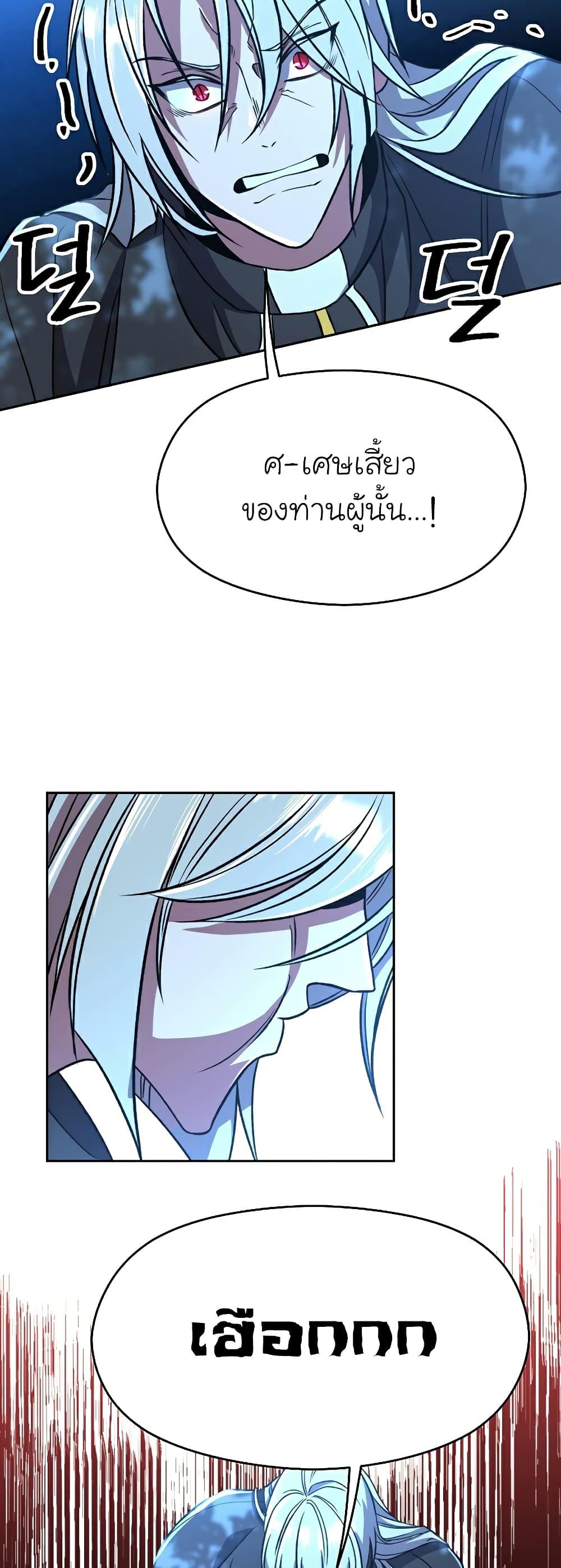 Archmage Transcending Through Regression ตอนที่ 65 แปลไทย page 41