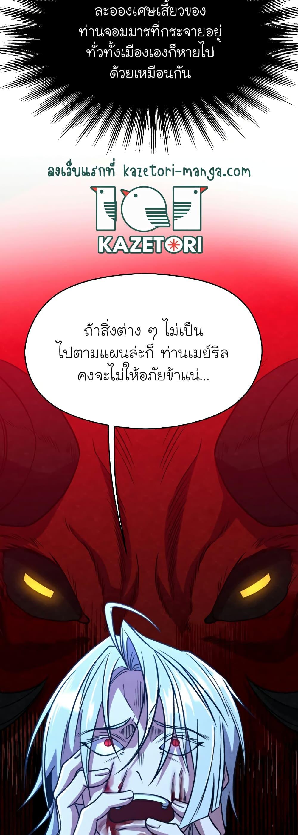Archmage Transcending Through Regression ตอนที่ 65 แปลไทย page 43