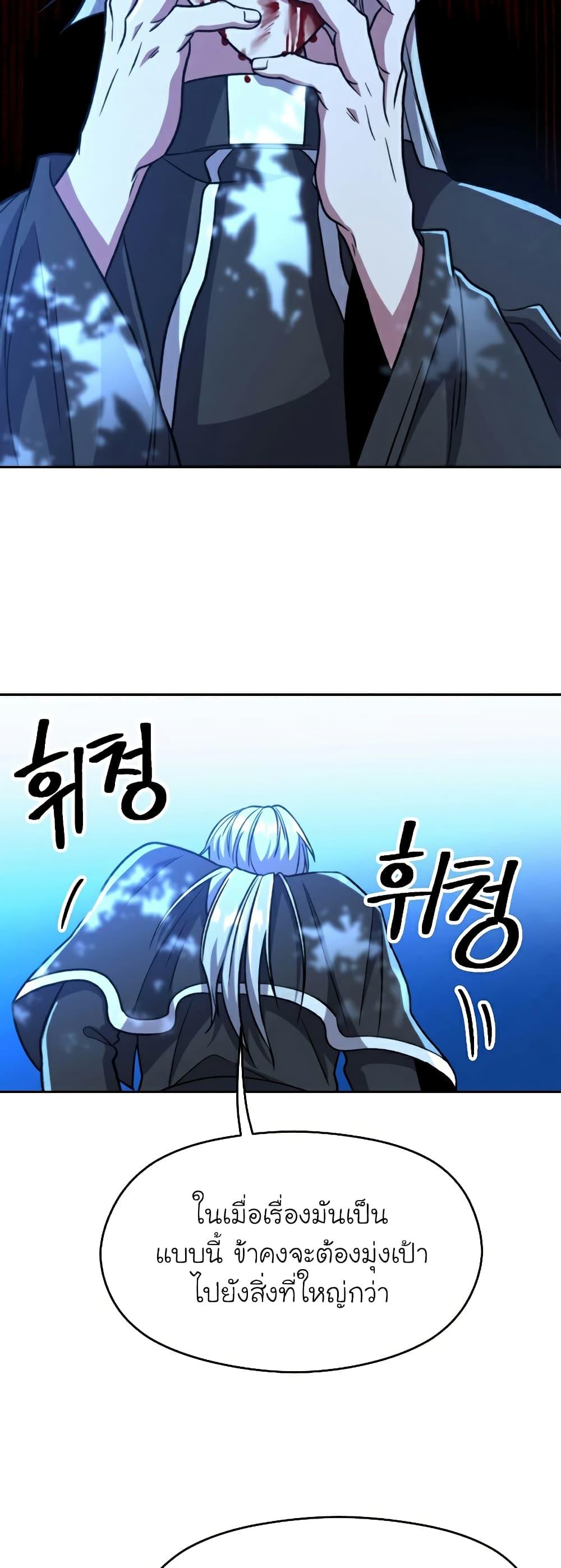 Archmage Transcending Through Regression ตอนที่ 65 แปลไทย page 44