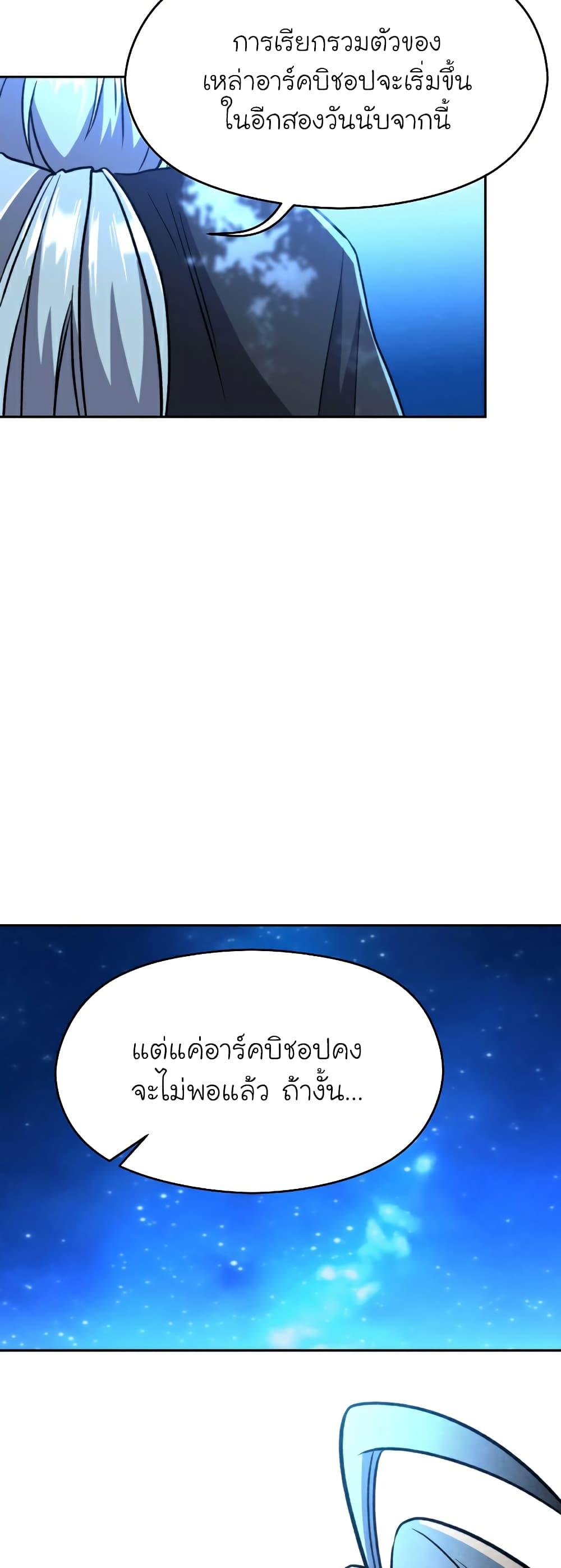 Archmage Transcending Through Regression ตอนที่ 65 แปลไทย page 45