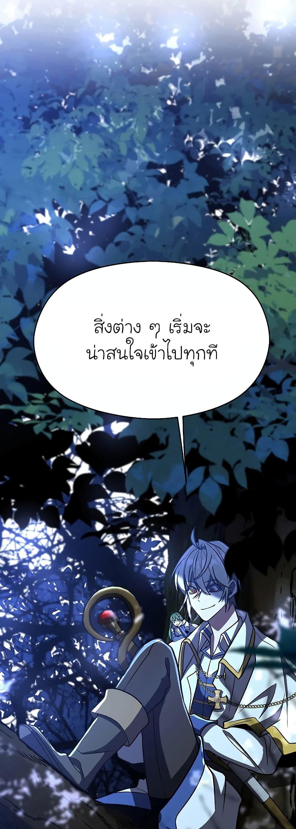 Archmage Transcending Through Regression ตอนที่ 65 แปลไทย page 48