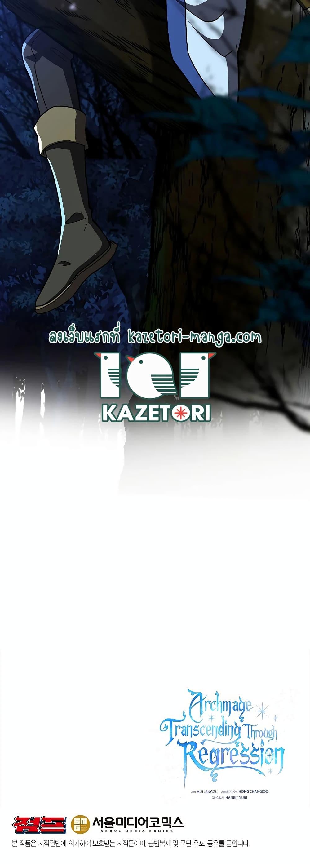 Archmage Transcending Through Regression ตอนที่ 65 แปลไทย page 49
