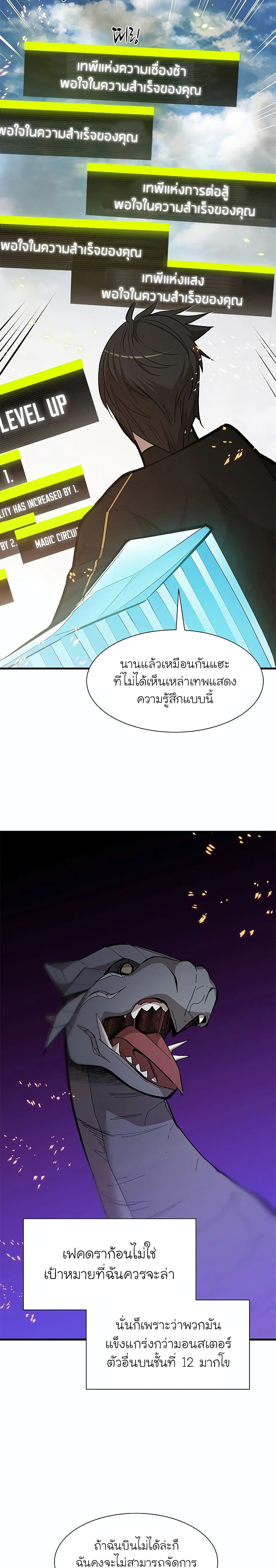 The Tutorial is Too Hard โลกฝึกสอนสุดโหดร้าย ตอนที่ 66 แปลไทย page 2