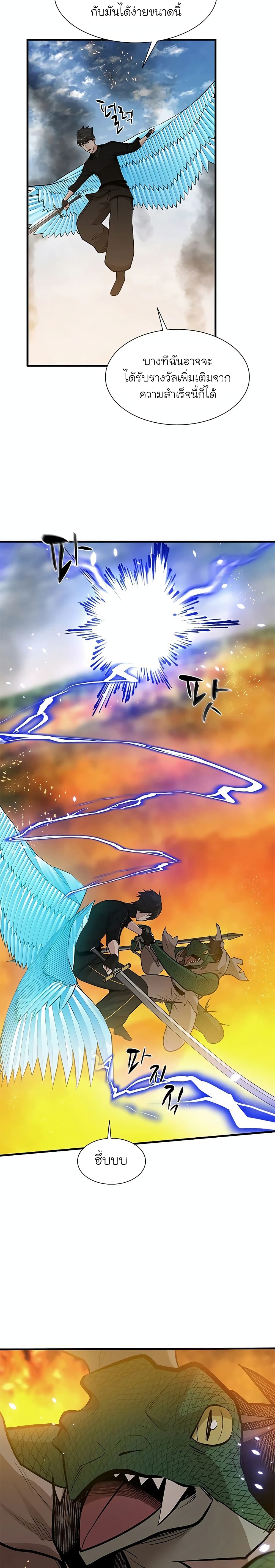 The Tutorial is Too Hard โลกฝึกสอนสุดโหดร้าย ตอนที่ 66 แปลไทย page 3
