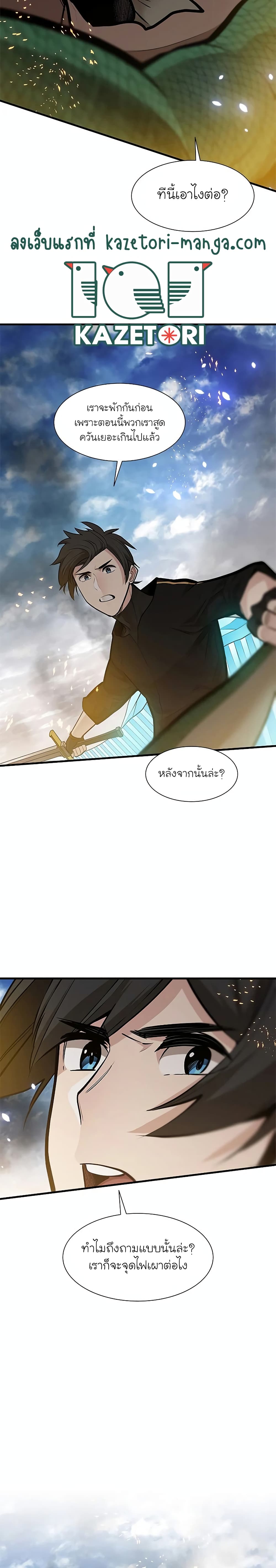 The Tutorial is Too Hard โลกฝึกสอนสุดโหดร้าย ตอนที่ 66 แปลไทย page 4