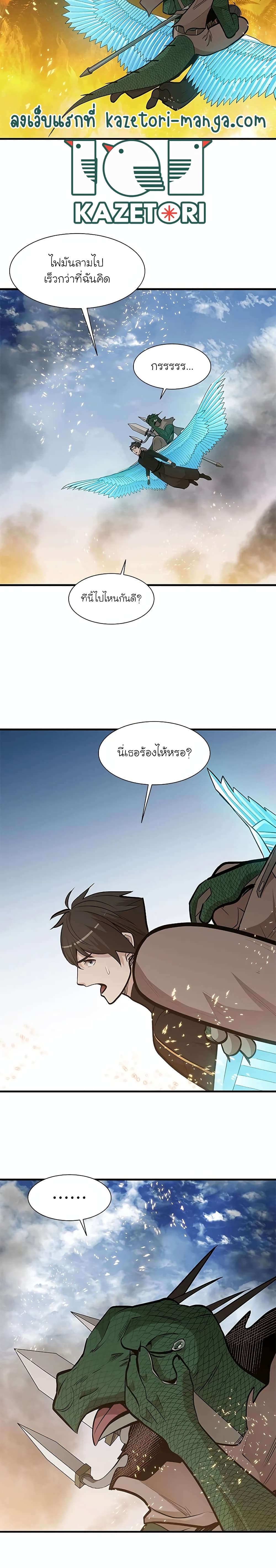 The Tutorial is Too Hard โลกฝึกสอนสุดโหดร้าย ตอนที่ 66 แปลไทย page 6