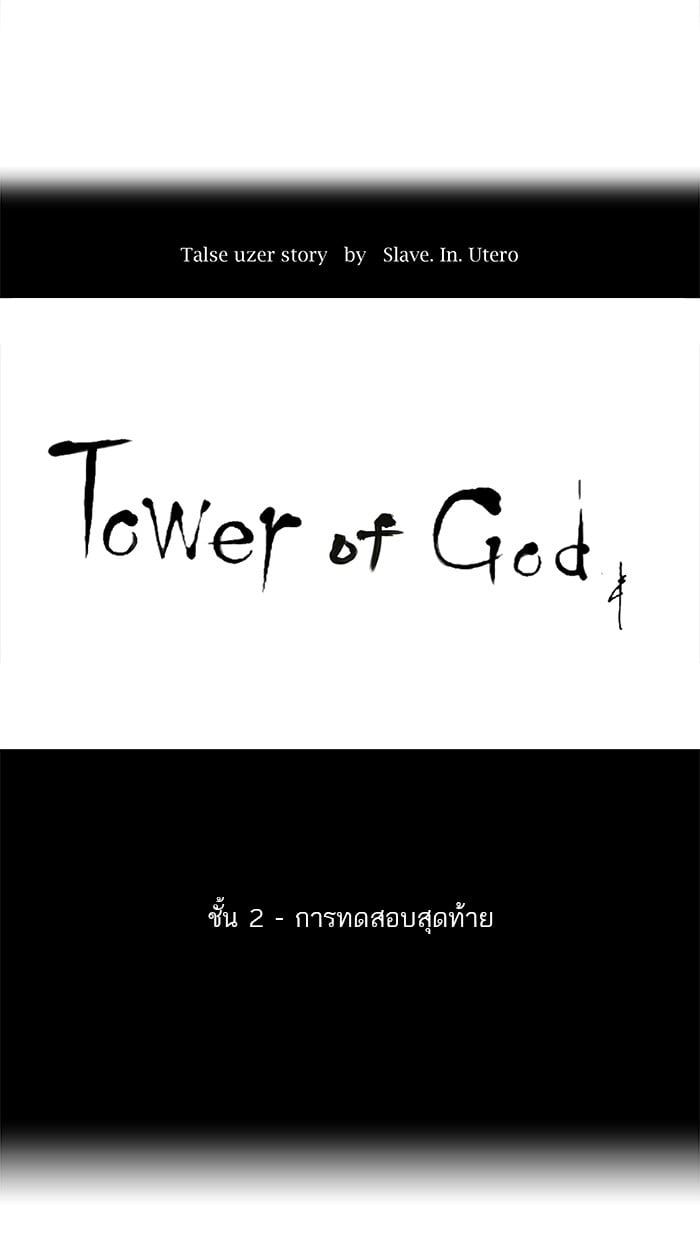 tower of god ตอนที่ 66 แปลไทย page 6