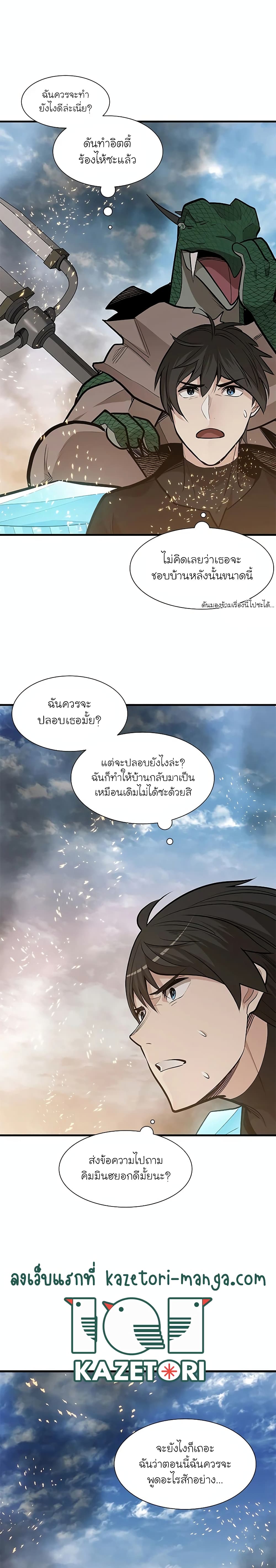 The Tutorial is Too Hard โลกฝึกสอนสุดโหดร้าย ตอนที่ 66 แปลไทย page 7