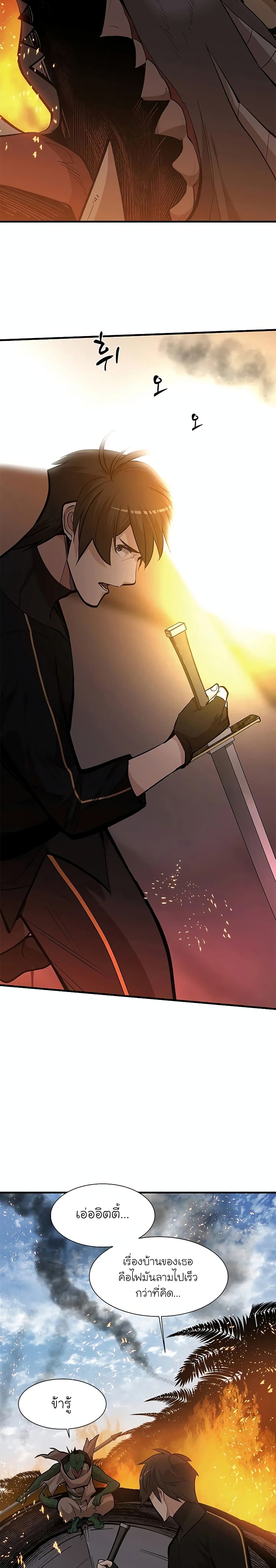 The Tutorial is Too Hard โลกฝึกสอนสุดโหดร้าย ตอนที่ 66 แปลไทย page 11