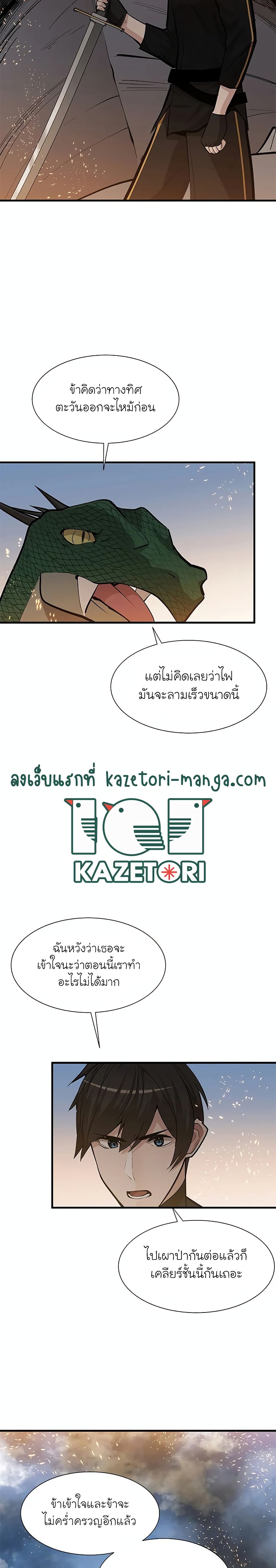 The Tutorial is Too Hard โลกฝึกสอนสุดโหดร้าย ตอนที่ 66 แปลไทย page 12