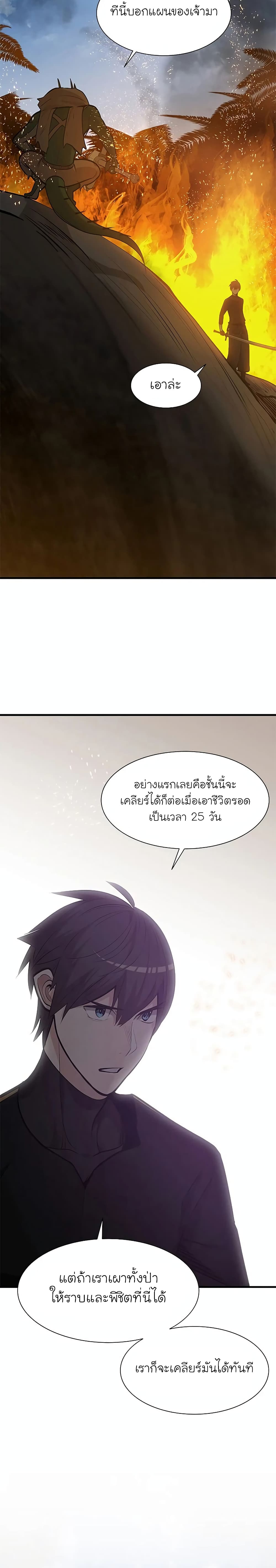 The Tutorial is Too Hard โลกฝึกสอนสุดโหดร้าย ตอนที่ 66 แปลไทย page 13