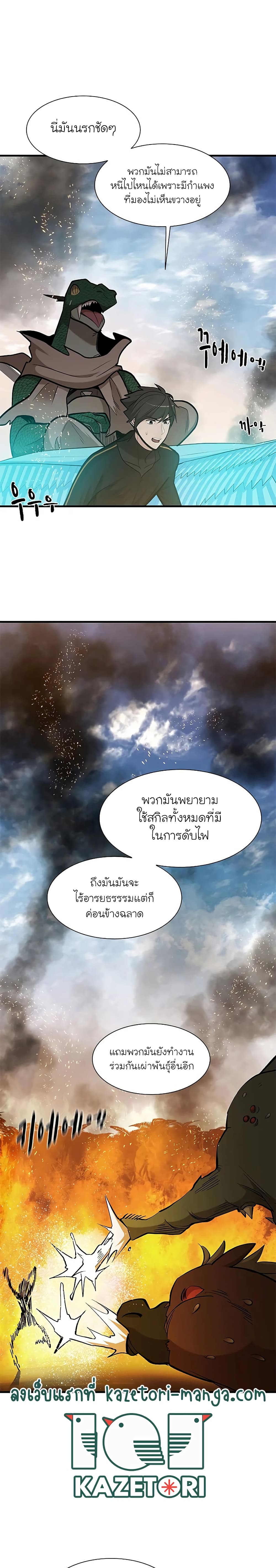 The Tutorial is Too Hard โลกฝึกสอนสุดโหดร้าย ตอนที่ 66 แปลไทย page 16