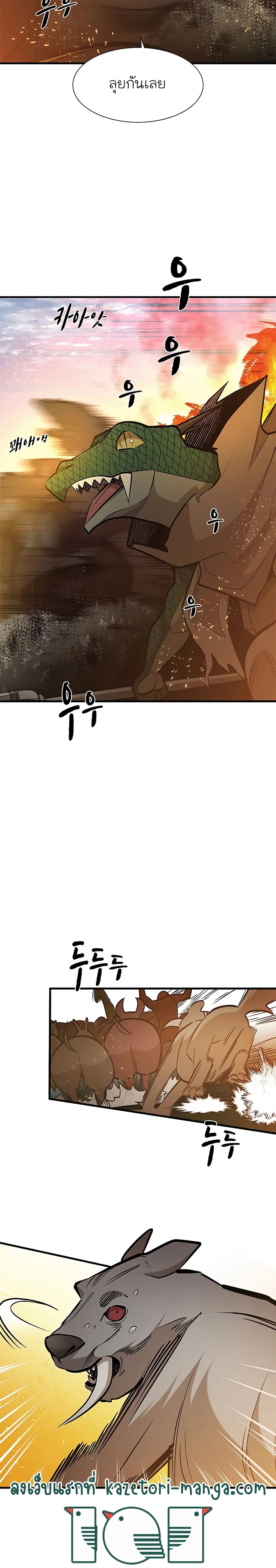 The Tutorial is Too Hard โลกฝึกสอนสุดโหดร้าย ตอนที่ 66 แปลไทย page 20