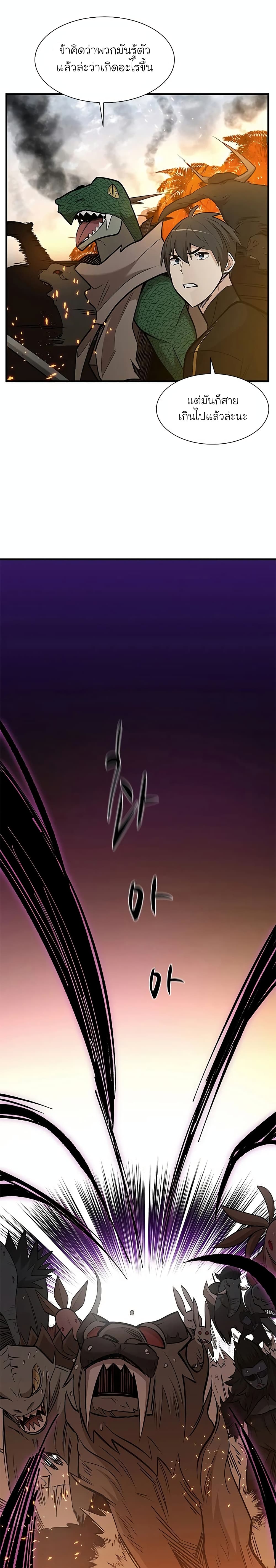 The Tutorial is Too Hard โลกฝึกสอนสุดโหดร้าย ตอนที่ 66 แปลไทย page 24