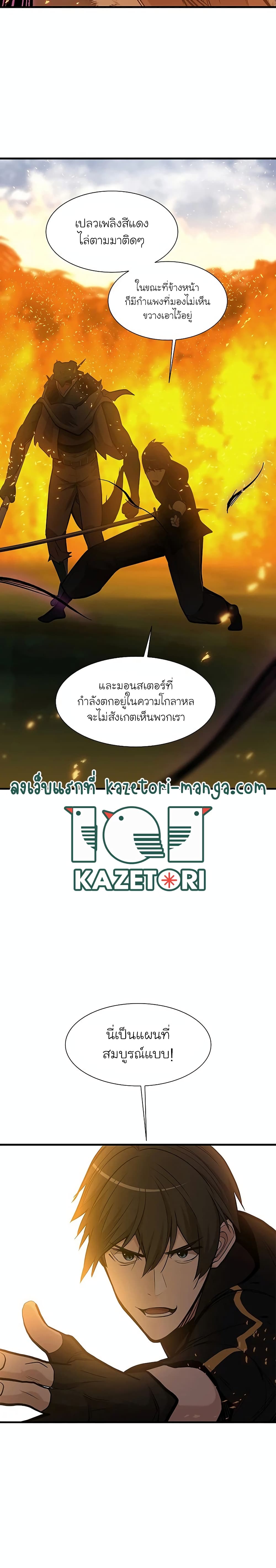 The Tutorial is Too Hard โลกฝึกสอนสุดโหดร้าย ตอนที่ 66 แปลไทย page 25