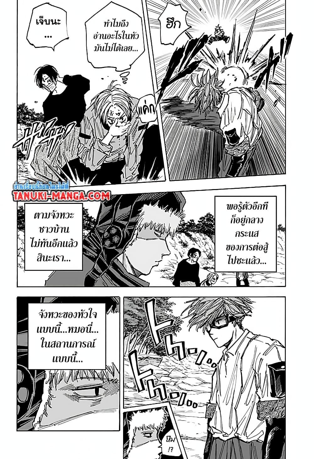 Sakamoto Days ตอนที่ 68 แปลไทย page 3