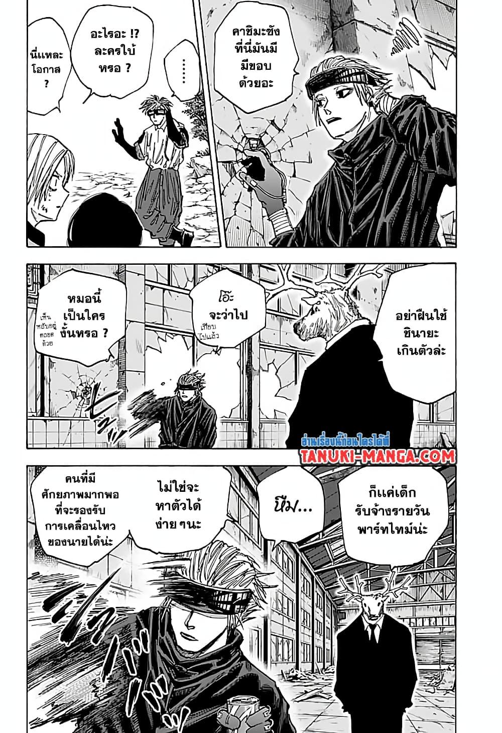 Sakamoto Days ตอนที่ 68 แปลไทย page 7