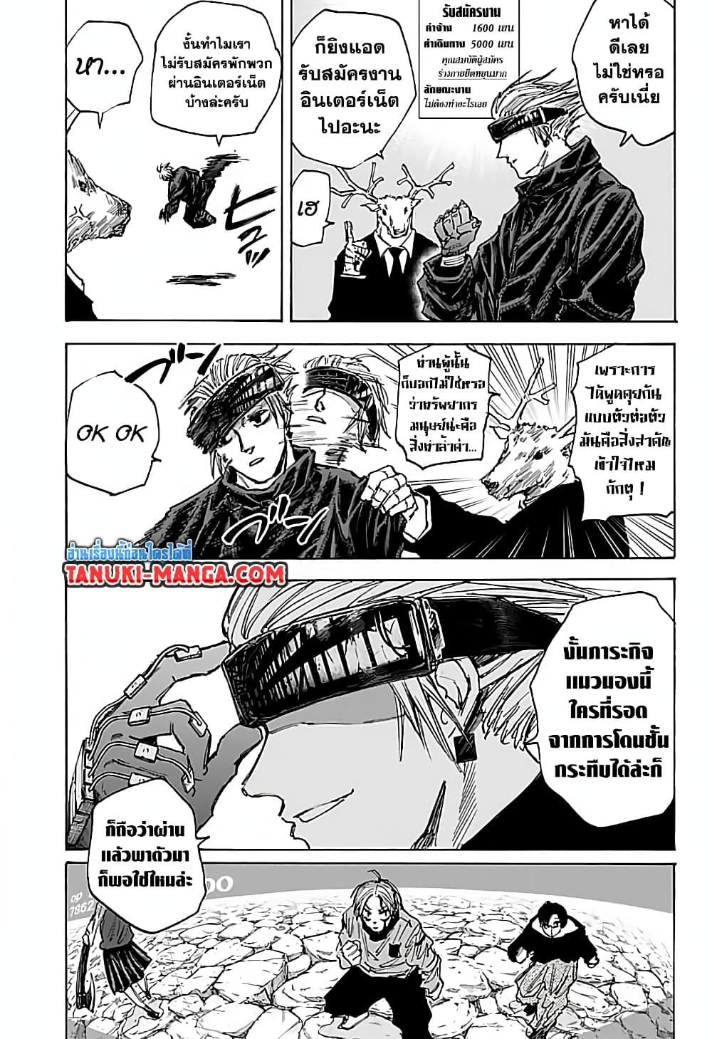 Sakamoto Days ตอนที่ 68 แปลไทย page 8