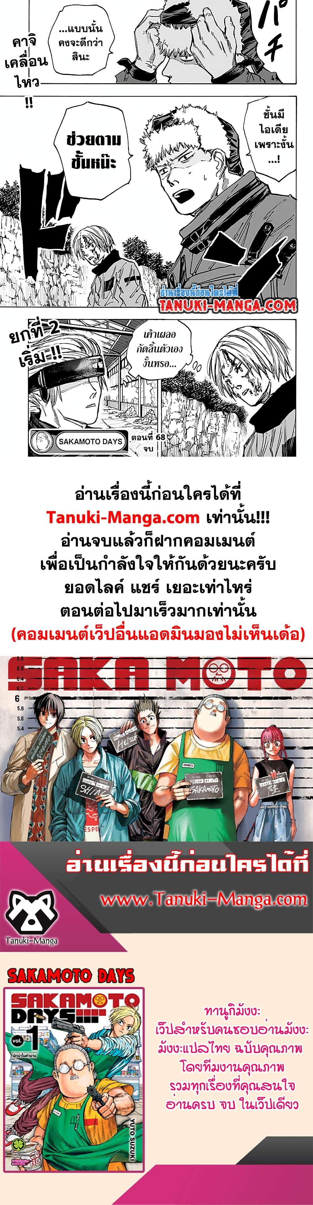 Sakamoto Days ตอนที่ 68 แปลไทย page 18