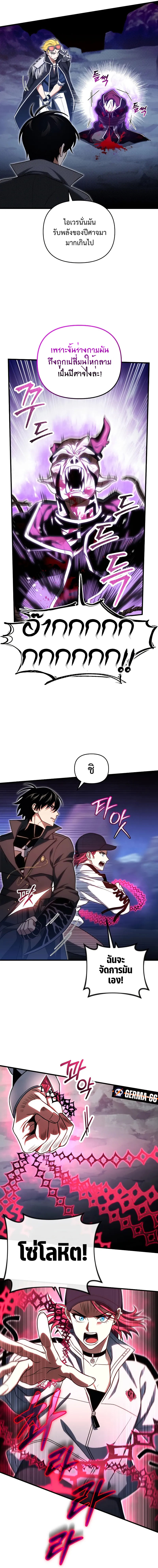 Player Who Returned 10,000 Years Later เพลเยอร์ผู้กลับมาในรอบหมื่นปี ตอนที่ 70 แปลไทย page 4