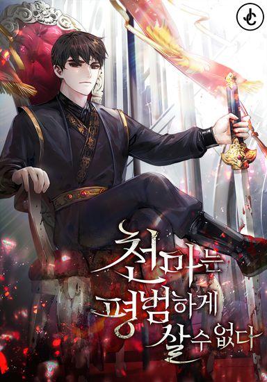 The Heavenly Demon Can’t Live a Normal Life ตอนที่ 7 แปลไทย page 0