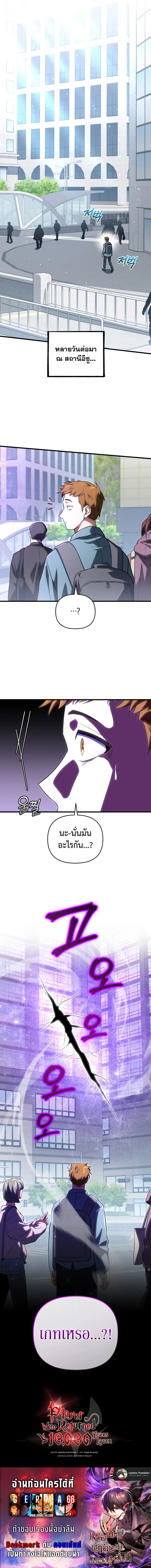 Player Who Returned 10,000 Years Later เพลเยอร์ผู้กลับมาในรอบหมื่นปี ตอนที่ 70 แปลไทย page 11