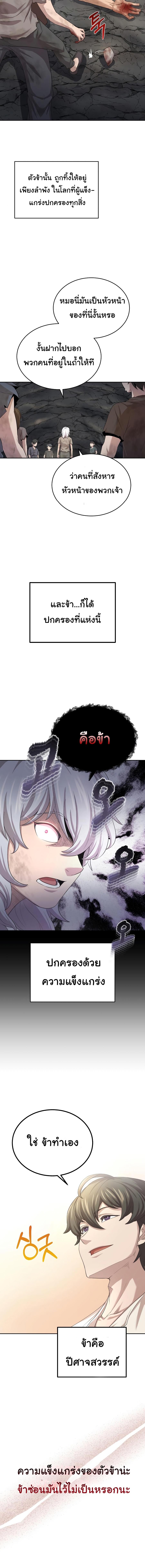 The Heavenly Demon Can’t Live a Normal Life ตอนที่ 7 แปลไทย page 10