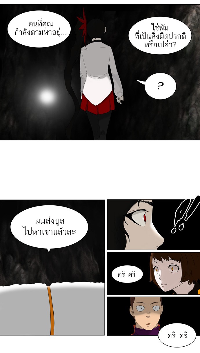 tower of god ตอนที่ 73 แปลไทย page 6