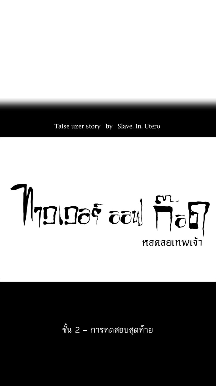 tower of god ตอนที่ 73 แปลไทย page 13