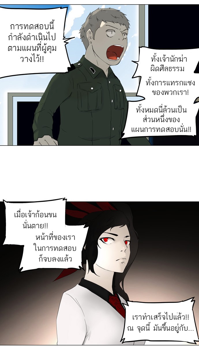 tower of god ตอนที่ 73 แปลไทย page 21