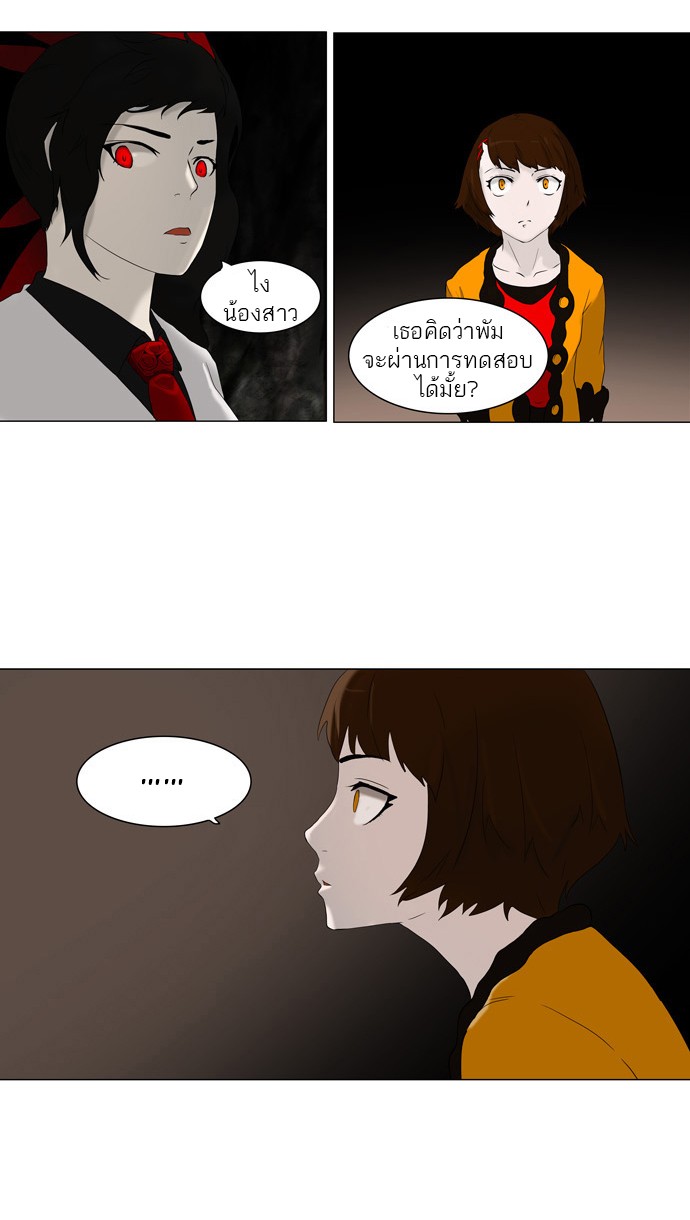 tower of god ตอนที่ 73 แปลไทย page 24