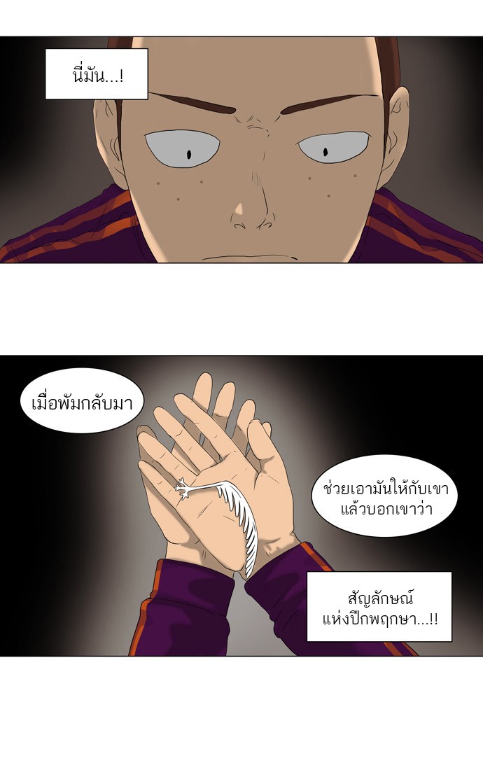 tower of god ตอนที่ 73 แปลไทย page 27