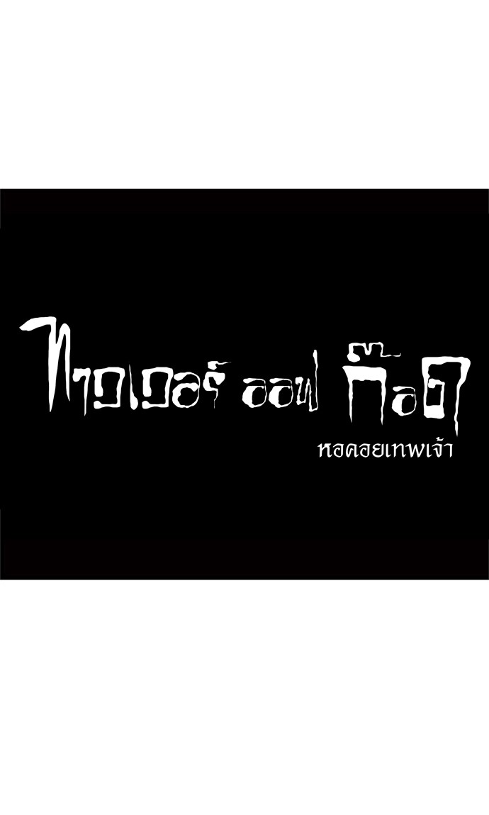 tower of god ตอนที่ 73 แปลไทย page 41