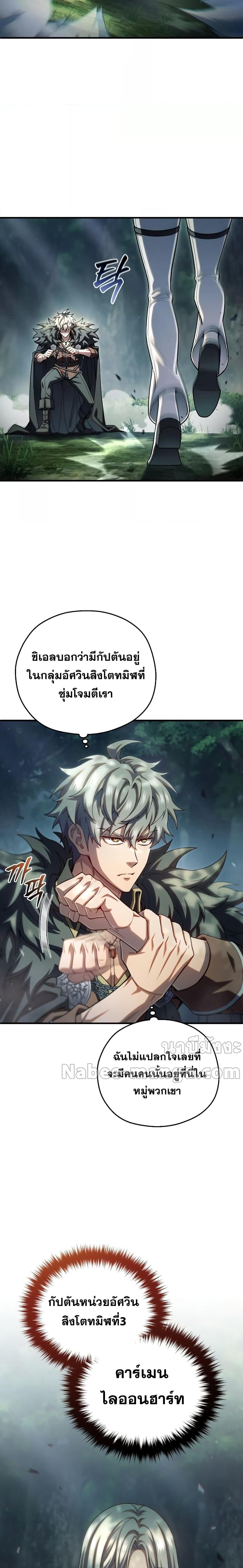 Damn Reincarnation ตอนที่ 74 แปลไทย page 1