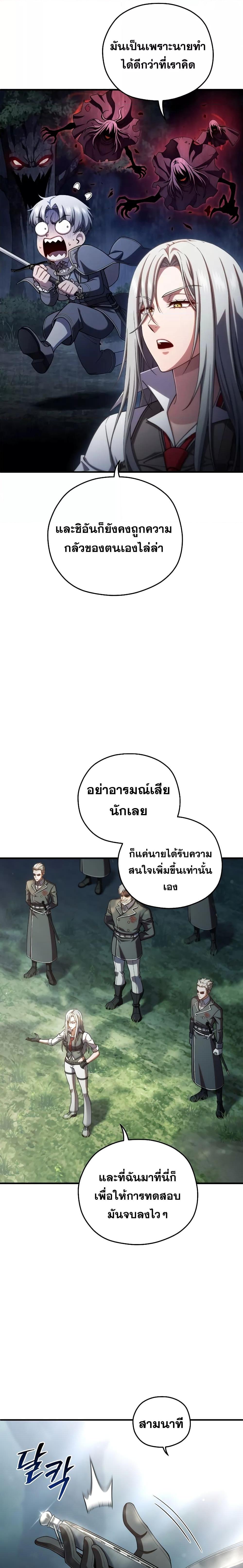 Damn Reincarnation ตอนที่ 74 แปลไทย page 3