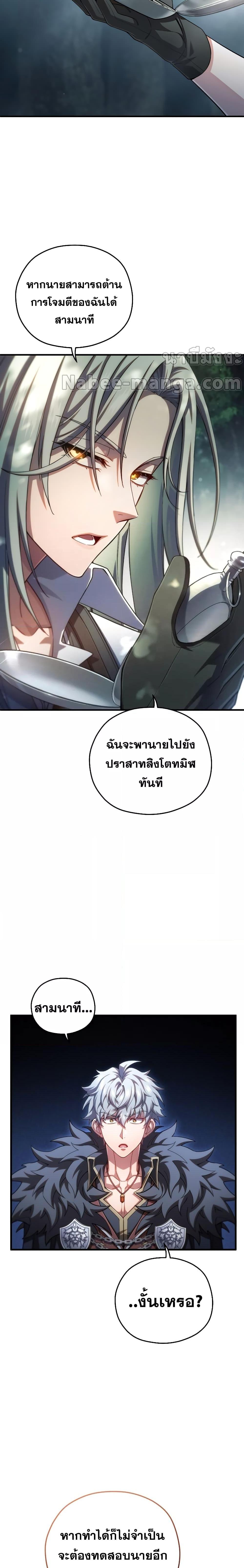 Damn Reincarnation ตอนที่ 74 แปลไทย page 4