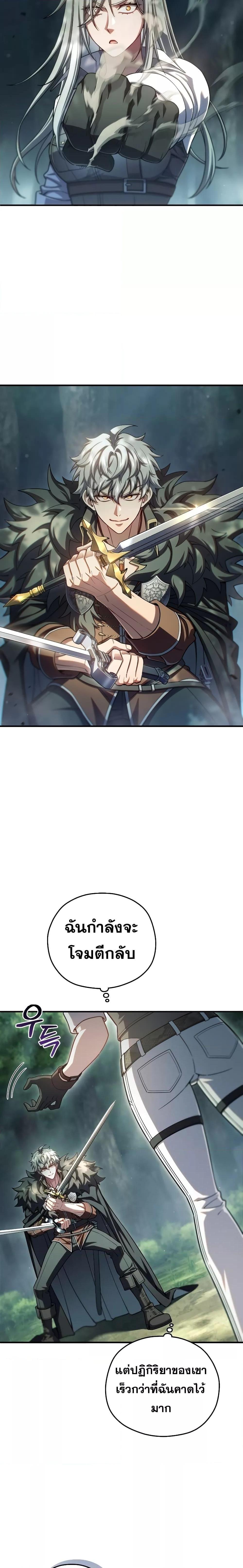 Damn Reincarnation ตอนที่ 74 แปลไทย page 11
