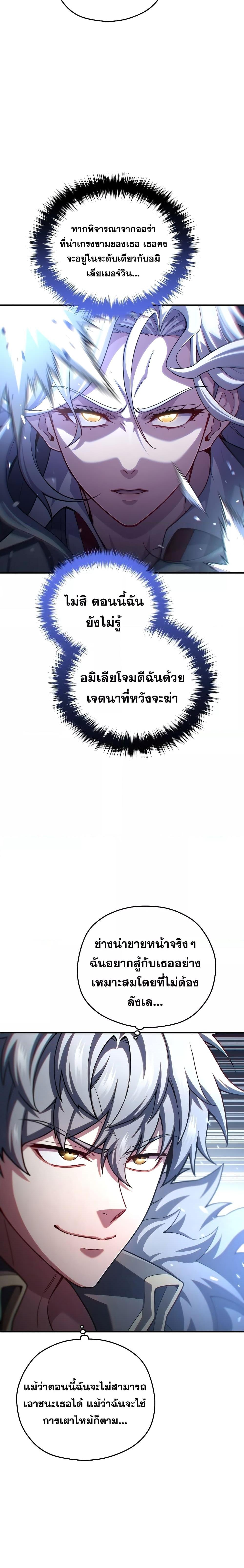 Damn Reincarnation ตอนที่ 74 แปลไทย page 15