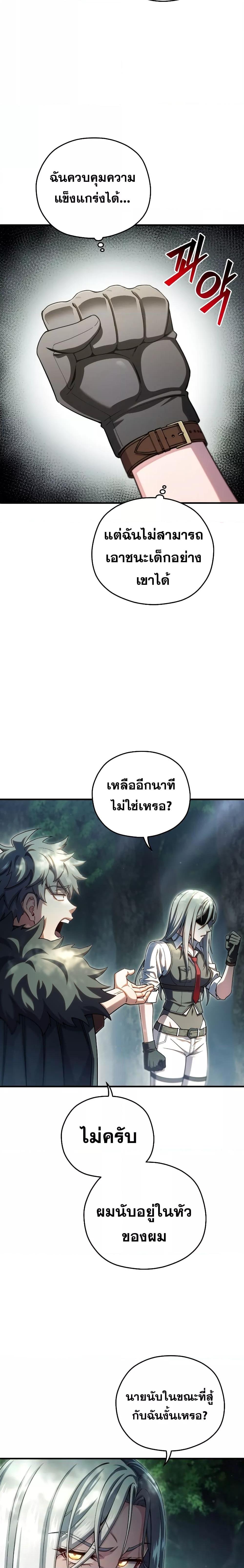 Damn Reincarnation ตอนที่ 74 แปลไทย page 18