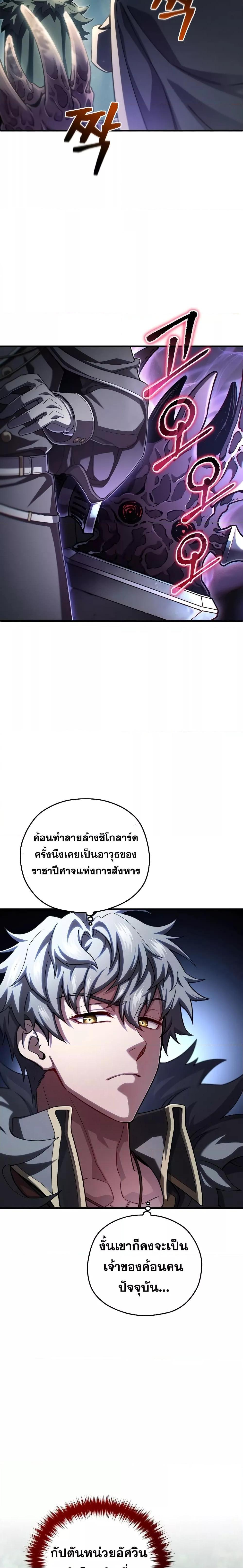 Damn Reincarnation ตอนที่ 74 แปลไทย page 20