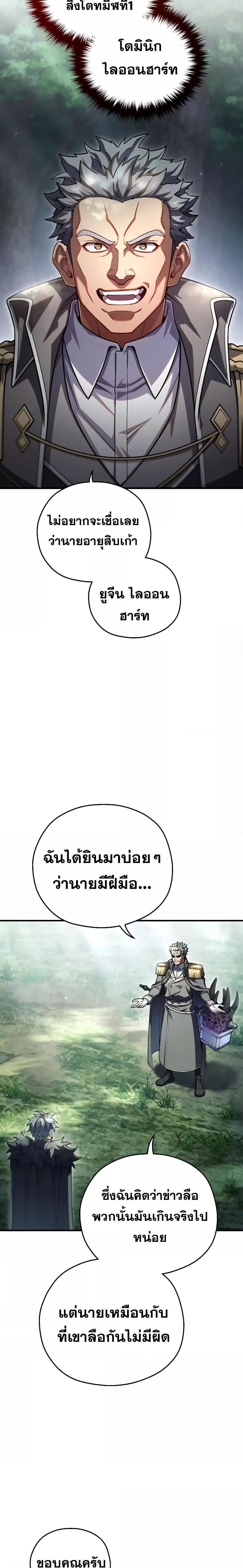 Damn Reincarnation ตอนที่ 74 แปลไทย page 21