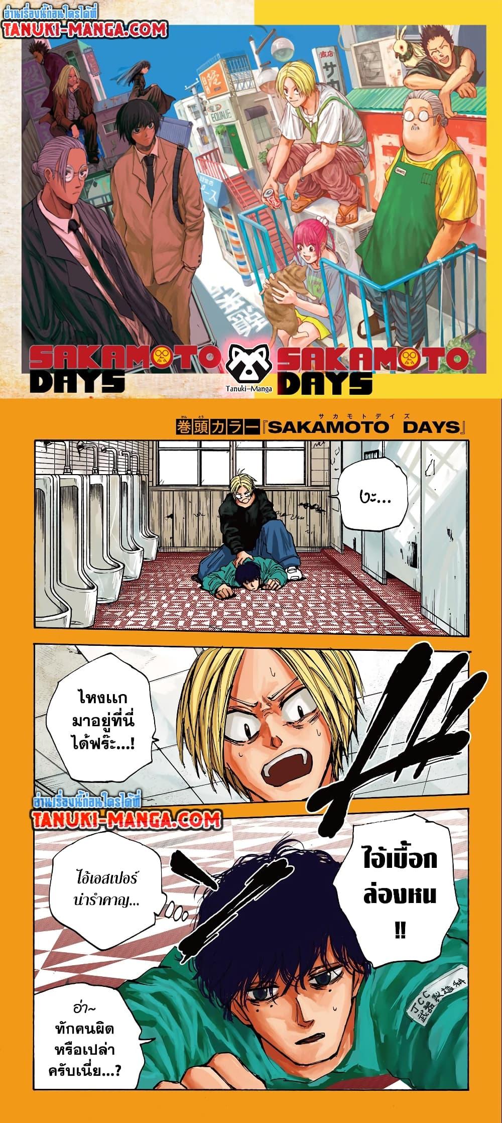 Sakamoto Days ตอนที่ 76 แปลไทย page 0