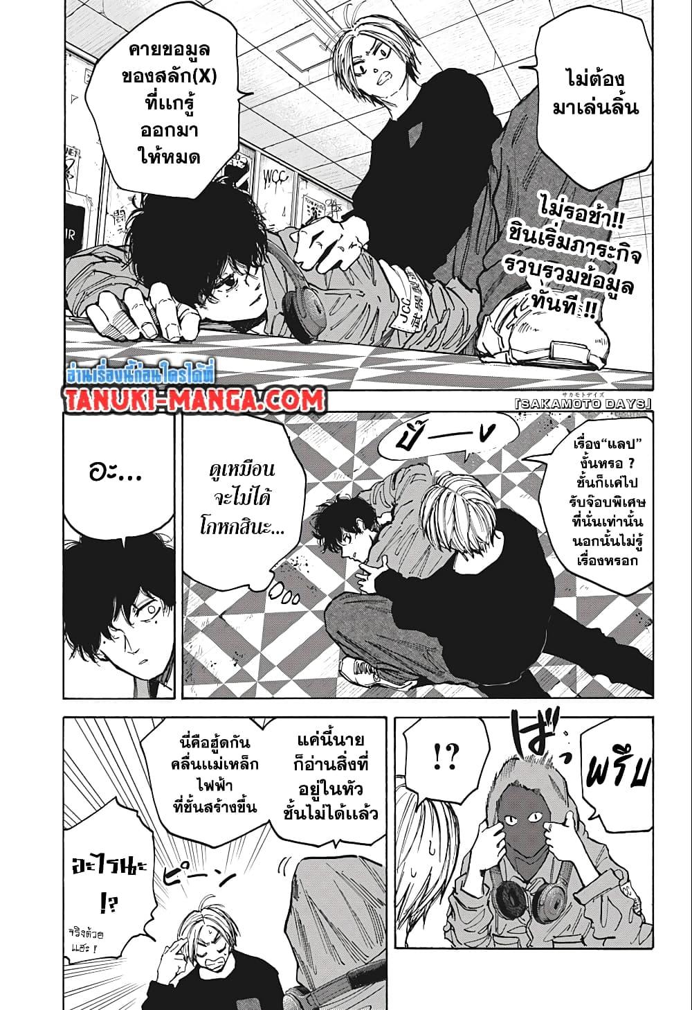 Sakamoto Days ตอนที่ 76 แปลไทย page 2