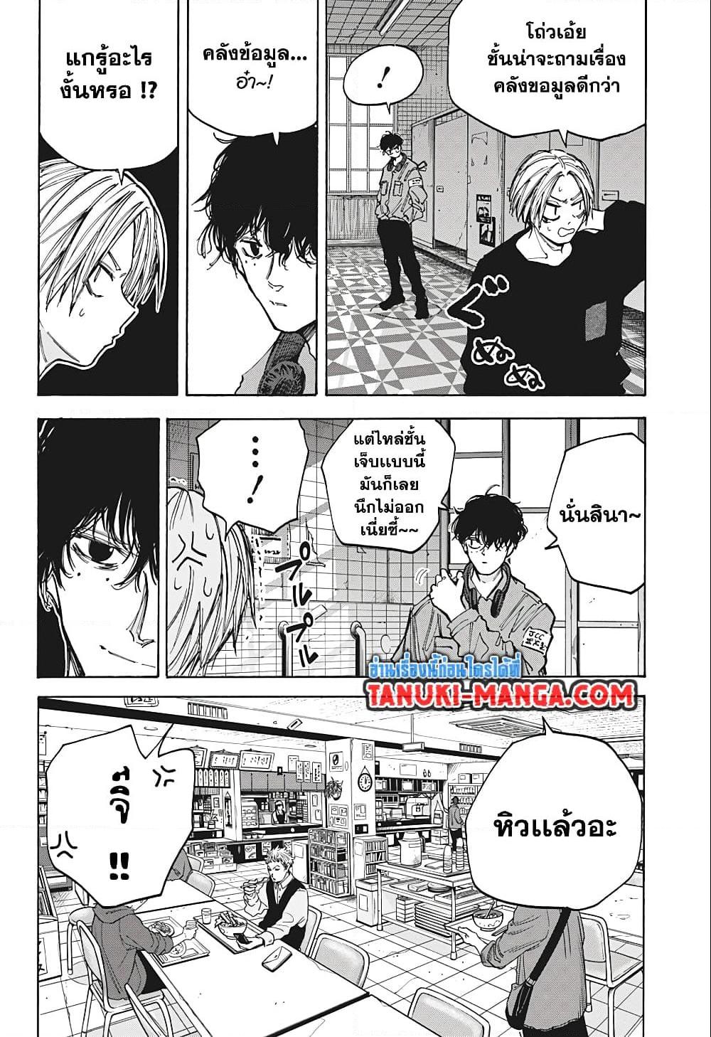 Sakamoto Days ตอนที่ 76 แปลไทย page 3