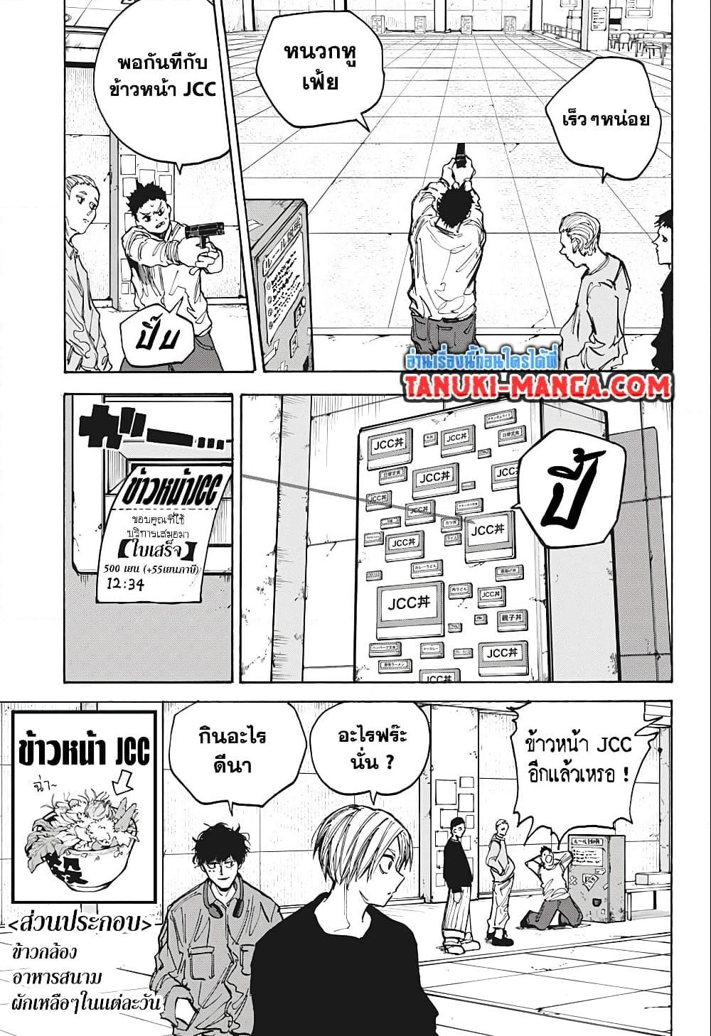 Sakamoto Days ตอนที่ 76 แปลไทย page 4
